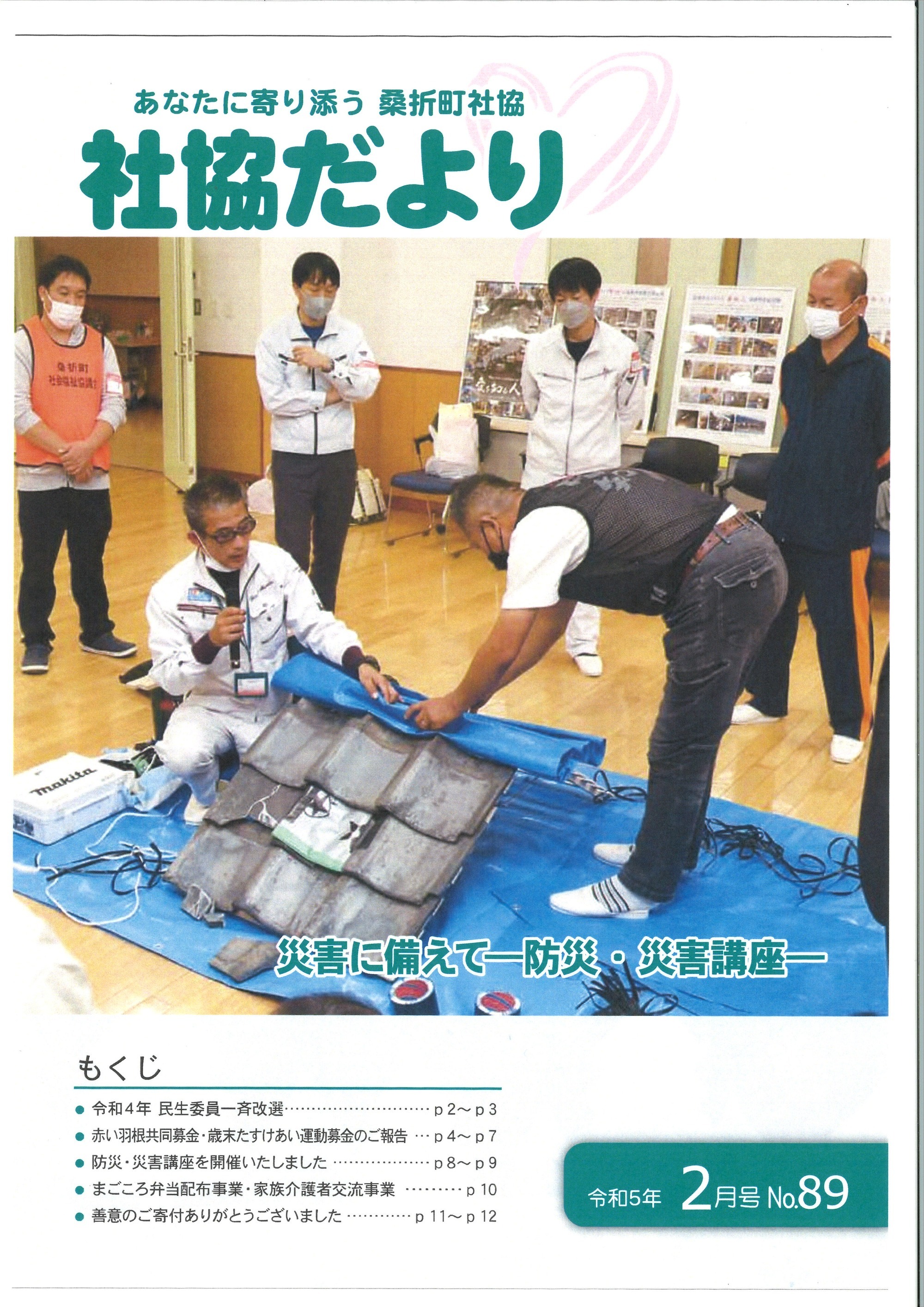 写真：広報誌