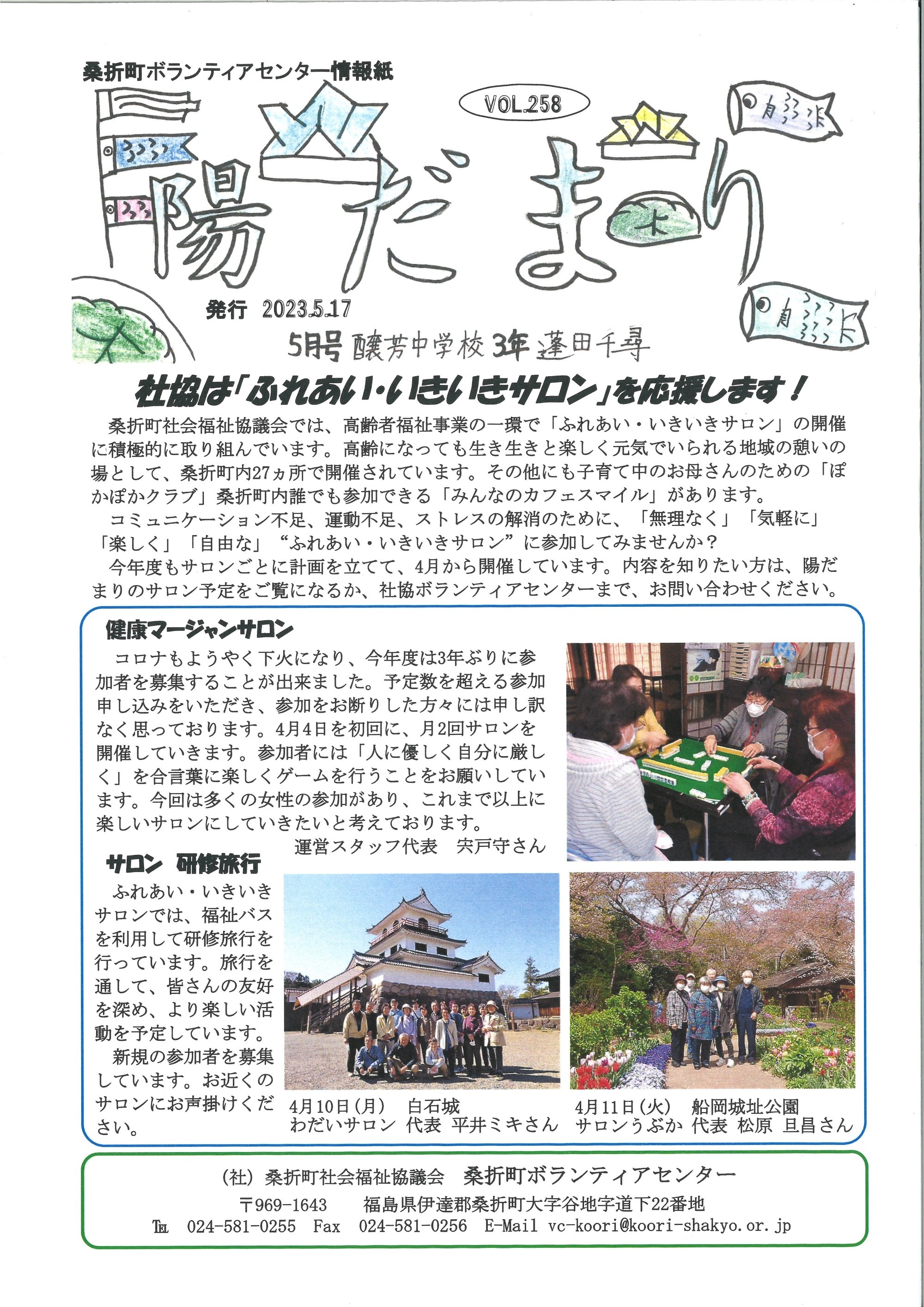 写真：広報誌