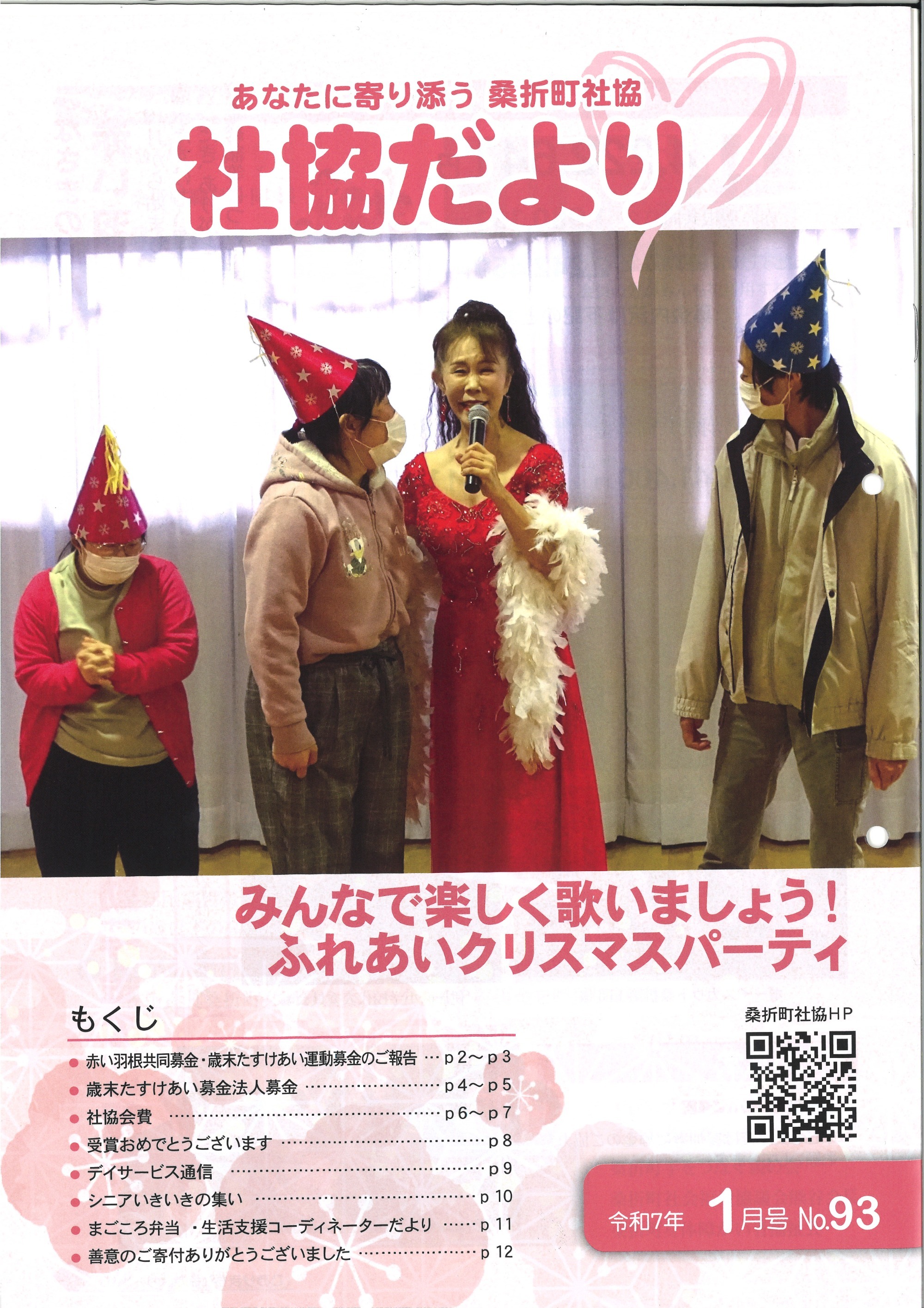 写真：広報誌