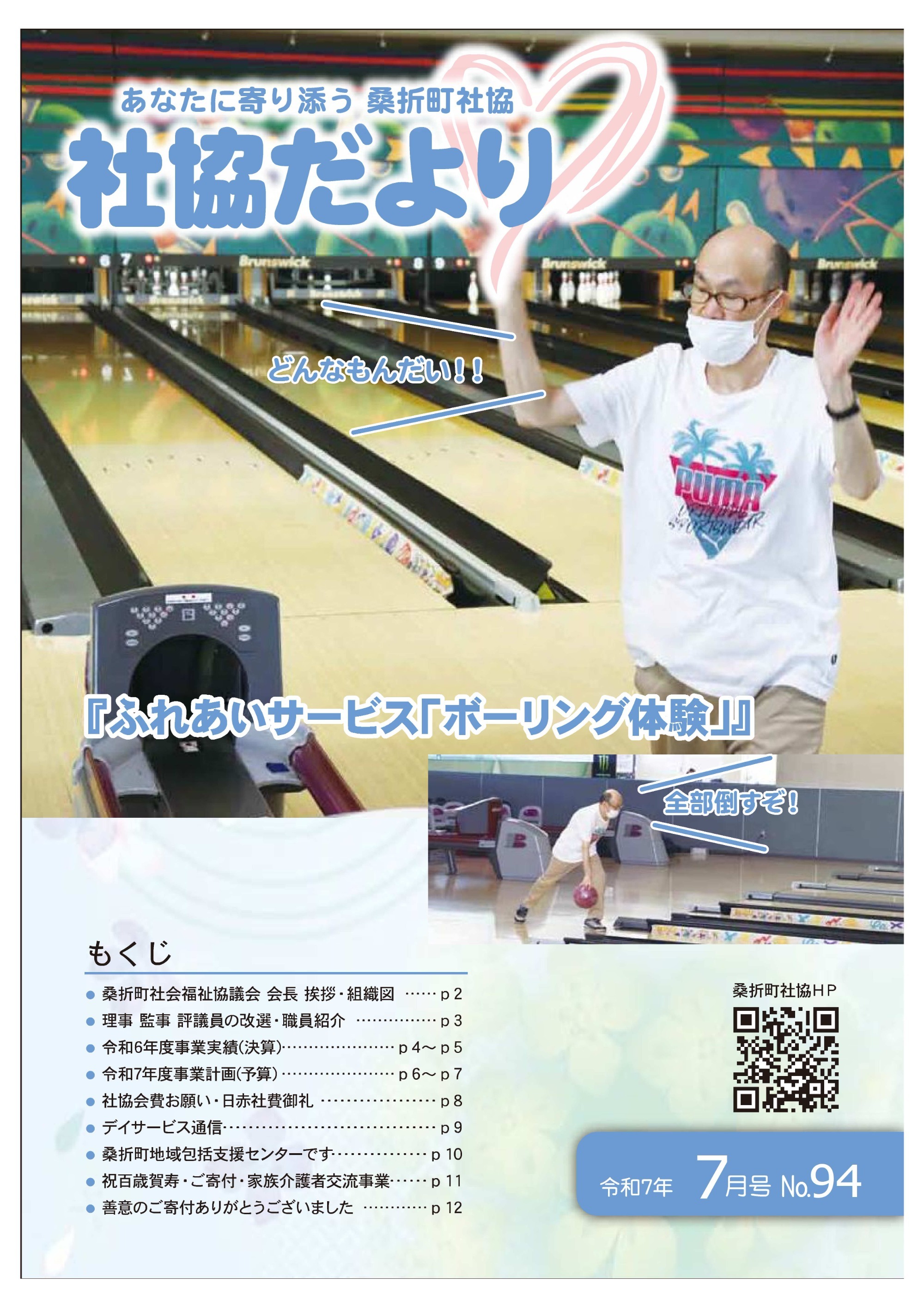 写真：広報誌