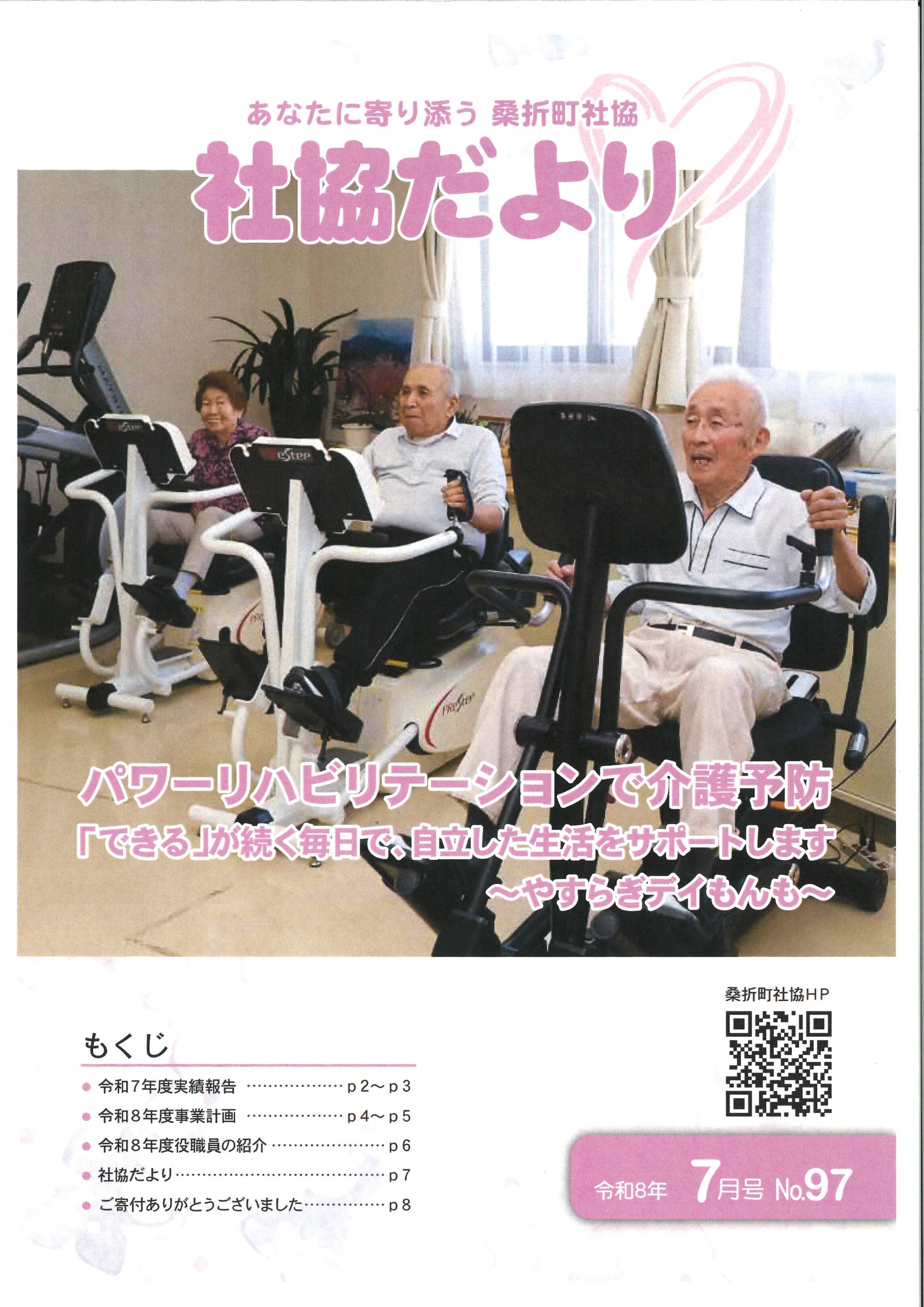 写真：広報誌