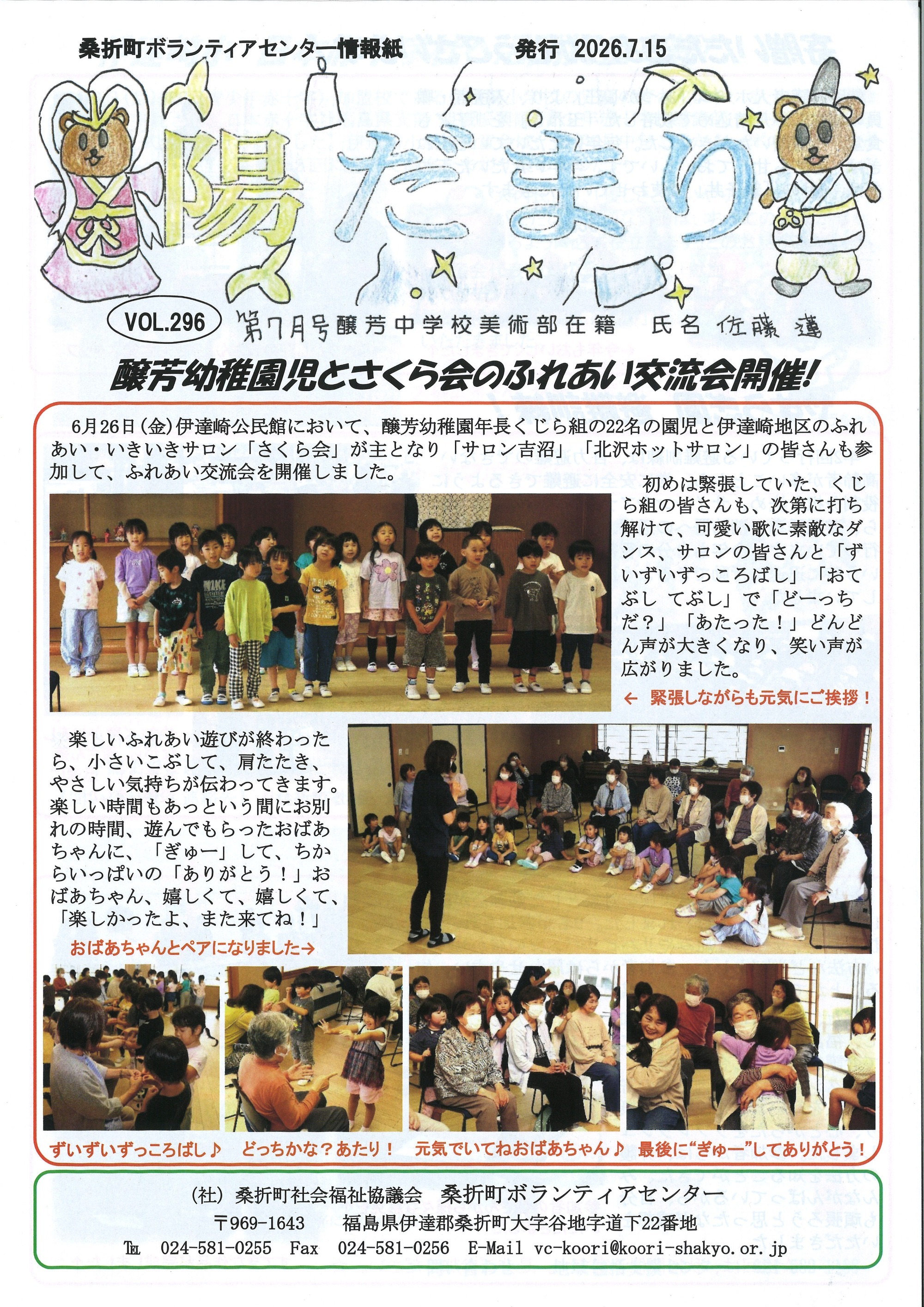 写真：広報誌